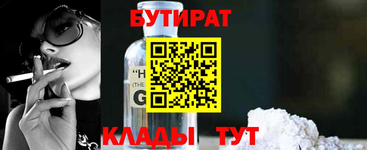БУТИРАТ GHB Гатчина