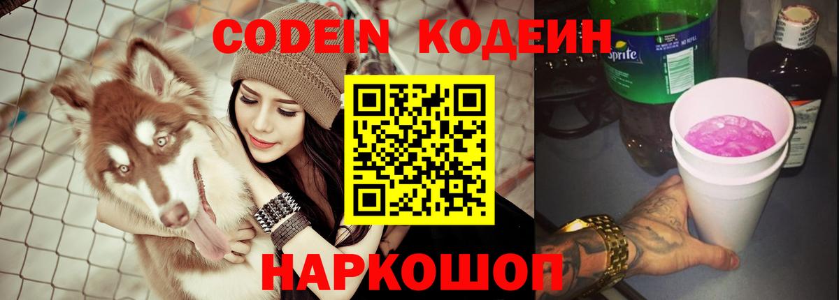 Кодеиновый сироп Lean Purple Drank  Кодеин Purple Drank  Гатчина  Вход с VPN 